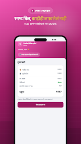 Dada Udyogini Buyer app — checkout / bill summary, tagline 'A clean bill, nothing hidden' (स्वच्छ बिल, काहीही लपवलेले नाही)